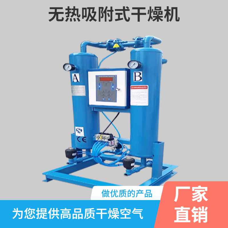 有熱再生吸附式干燥機